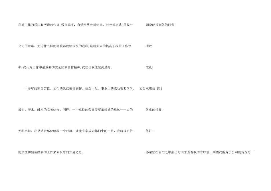 文员求职信锦集六篇_第2页