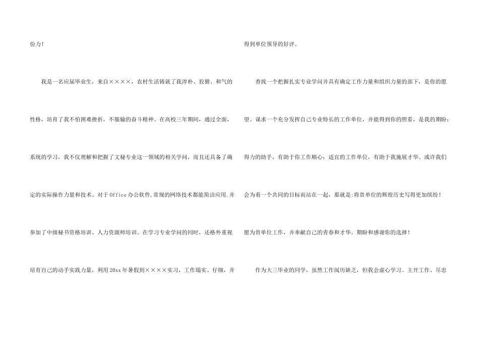 文员求职信锦集六篇_第3页