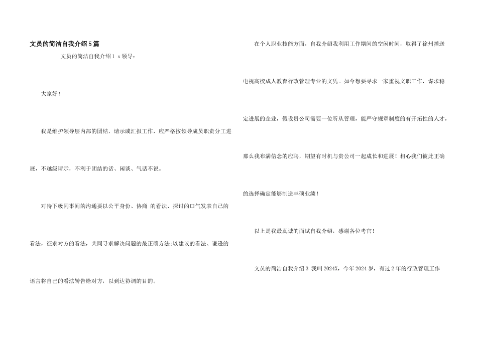 文员的简单自我介绍5篇_第1页