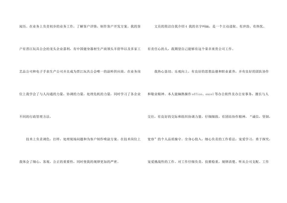 文员的简单自我介绍5篇_第2页