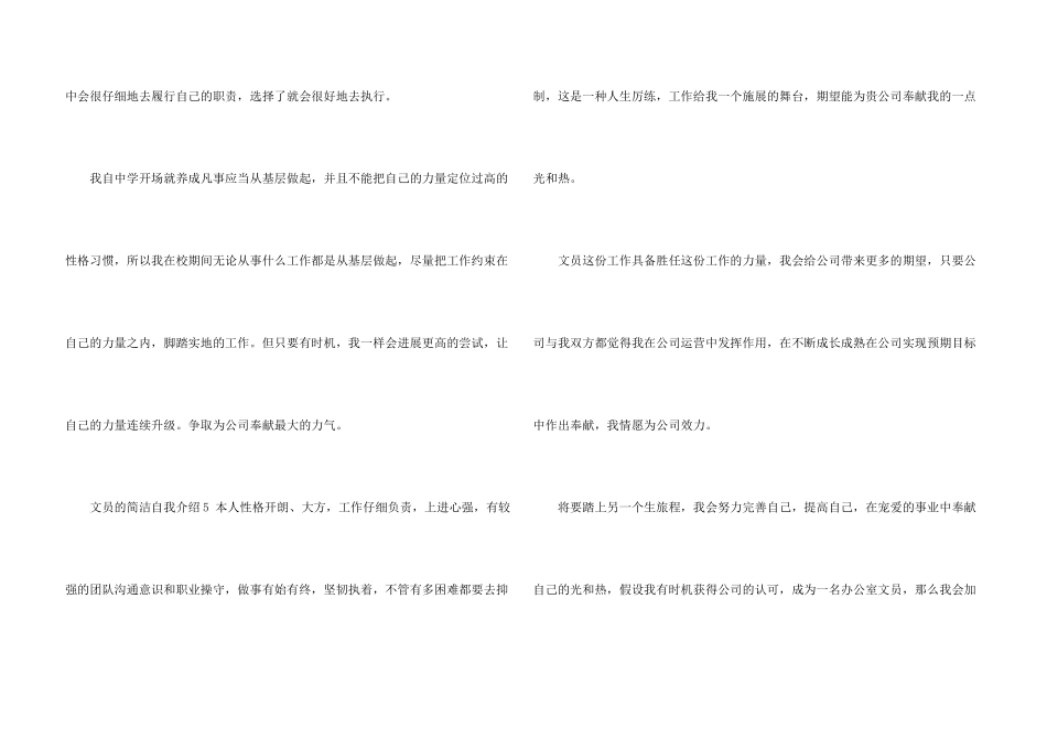 文员的简单自我介绍5篇_第3页
