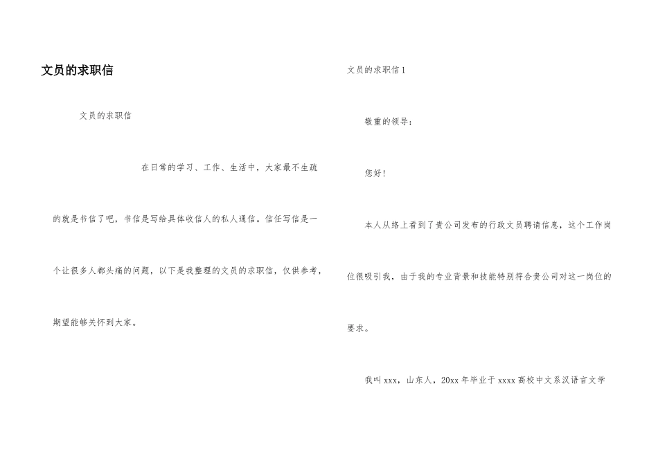 文员的求职信_第1页
