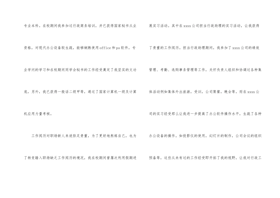 文员的求职信_第2页