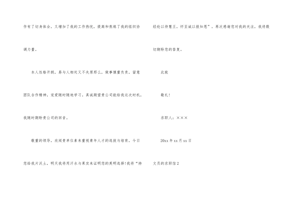 文员的求职信_第3页
