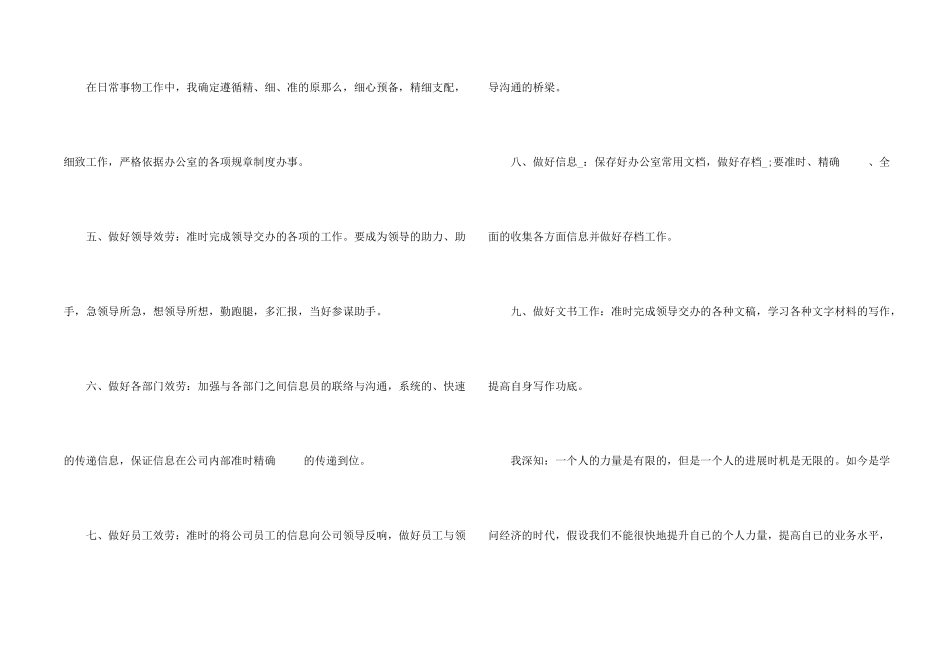 文员汇报年终工作计划报告5篇_第2页