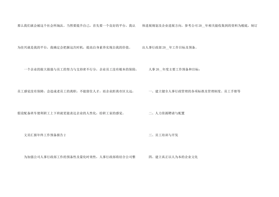 文员汇报年终工作计划报告5篇_第3页