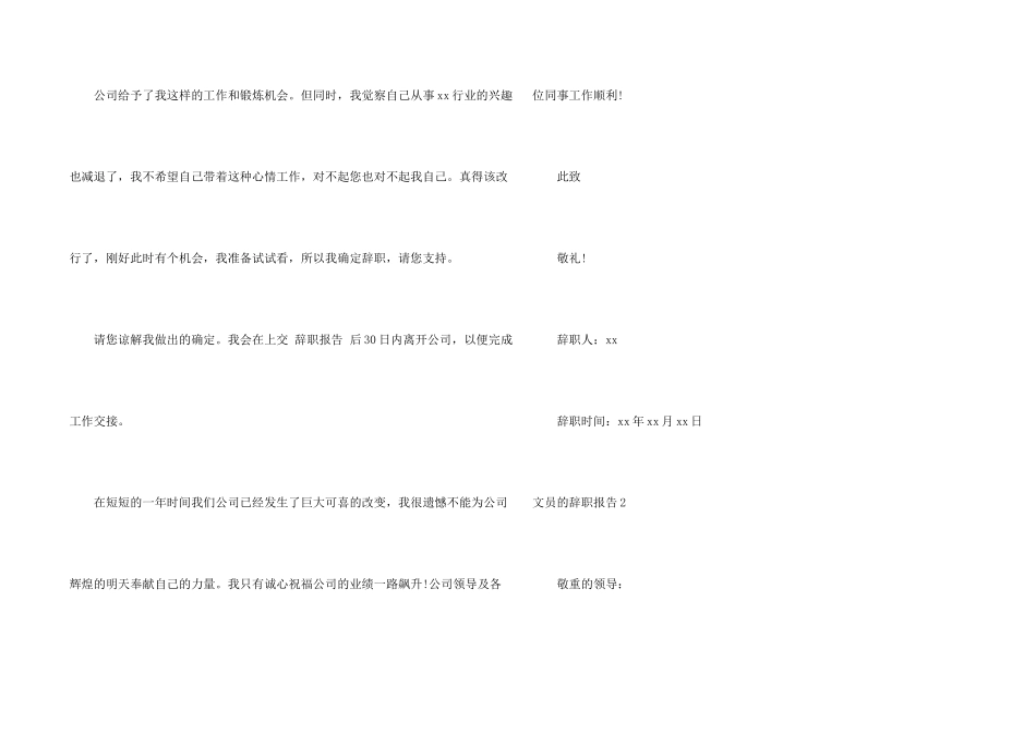 文员的辞职报告15篇_第2页