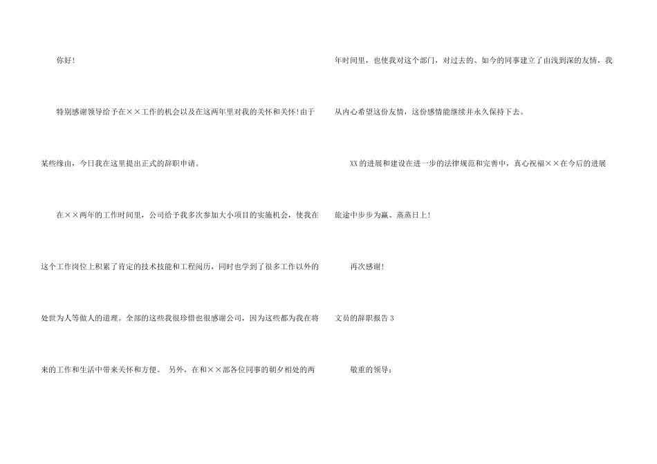 文员的辞职报告15篇_第3页