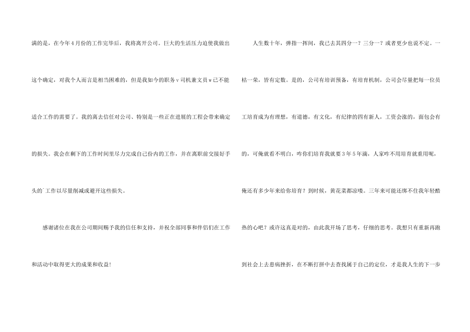 文员的辞职报告3篇_第2页