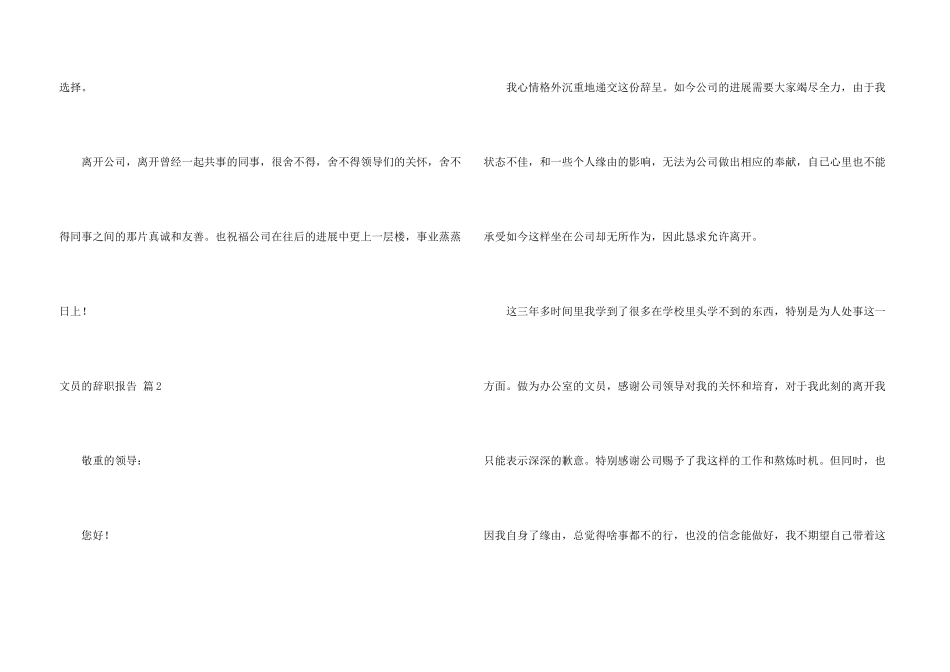 文员的辞职报告3篇_第3页