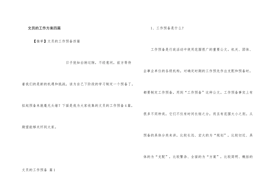 文员的工作计划四篇_第1页
