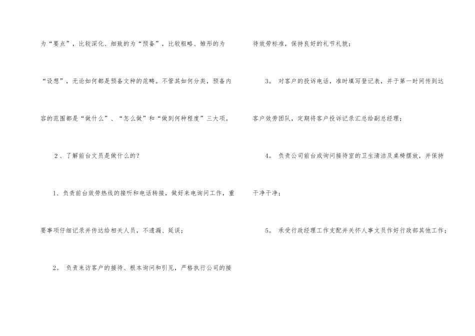 文员的工作计划四篇_第2页