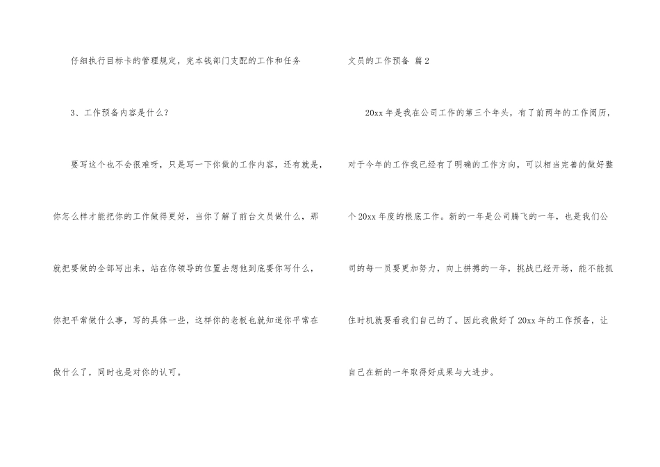 文员的工作计划四篇_第3页