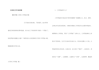 文员的工作计划四篇