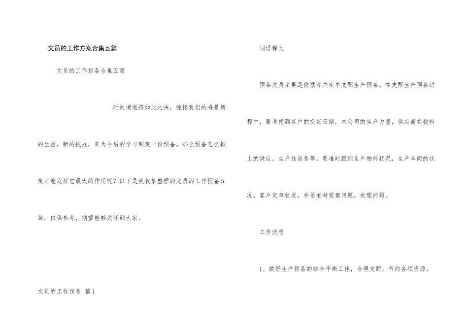文员的工作计划合集五篇_第1页
