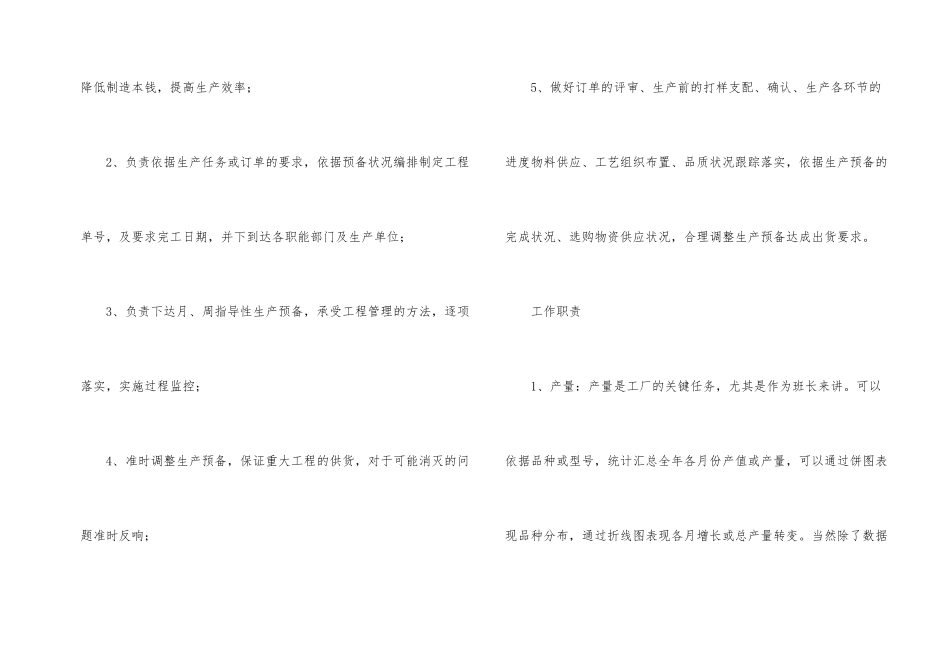 文员的工作计划合集五篇_第2页