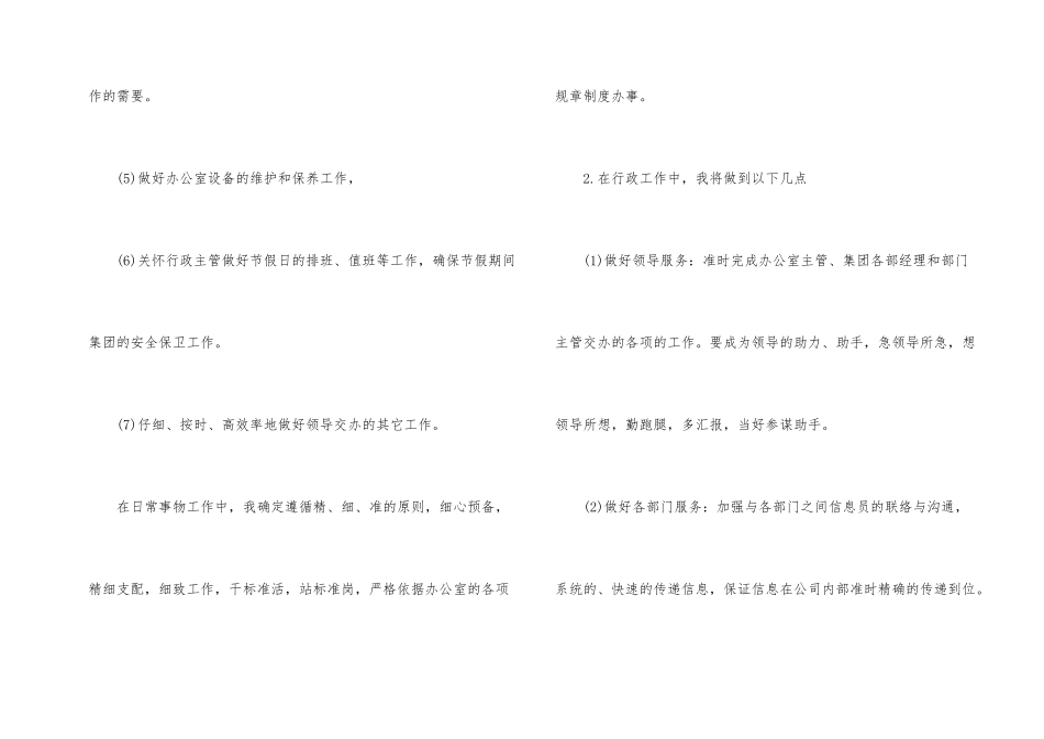 文员的工作计划三篇_第2页