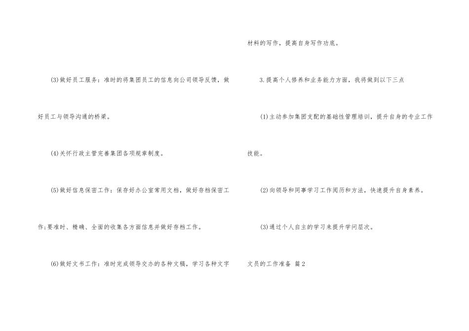 文员的工作计划三篇_第3页