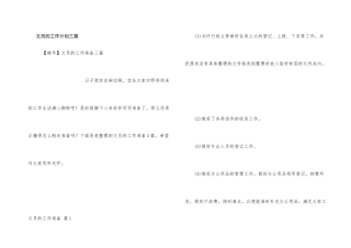 文员的工作计划三篇