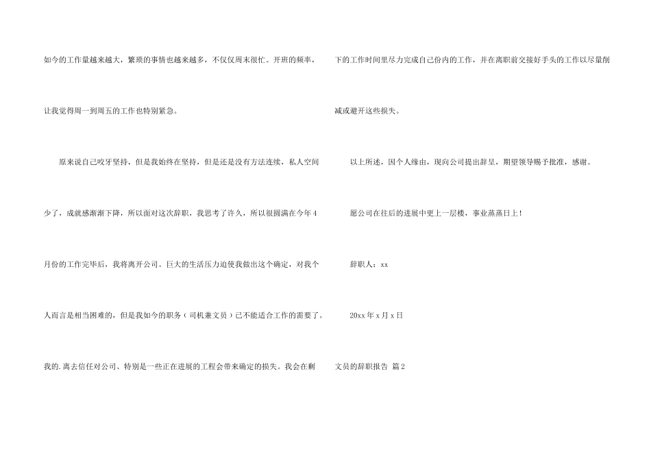 文员的辞职报告五篇_第2页