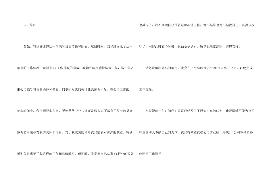文员的辞职报告五篇_第3页