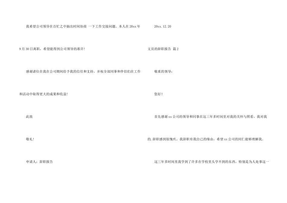 文员的辞职报告模板汇编五篇_第2页