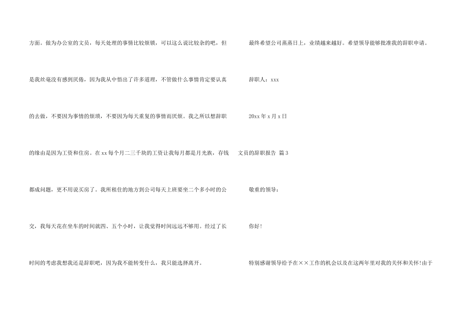 文员的辞职报告模板汇编五篇_第3页