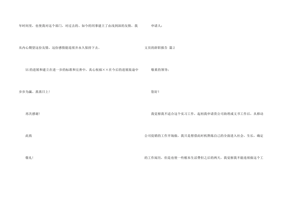 文员的辞职报告模板8篇_第2页