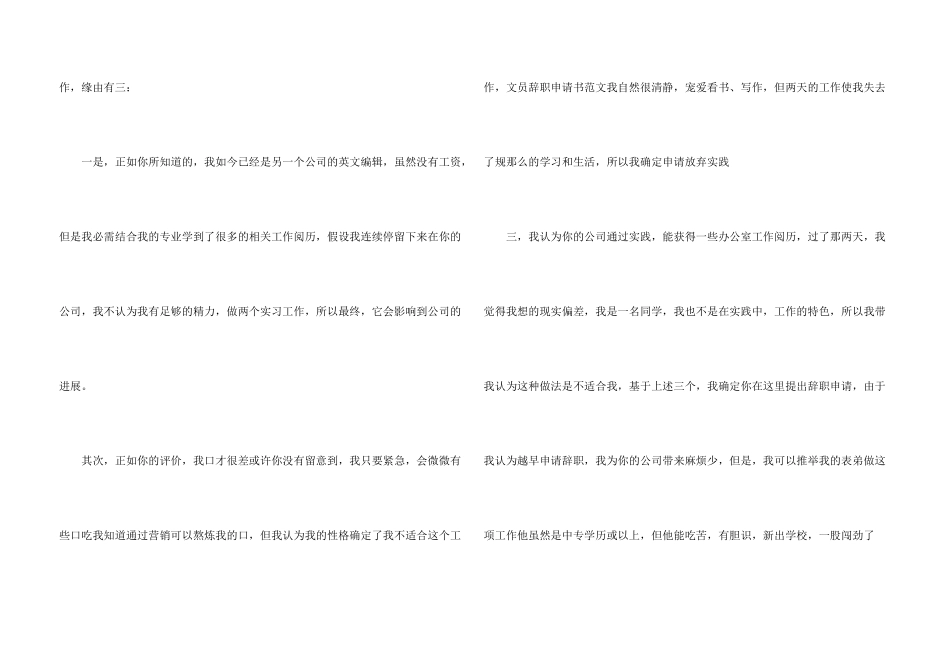 文员的辞职报告模板8篇_第3页