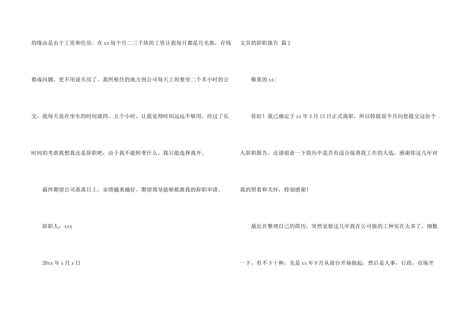 文员的辞职报告模板集锦6篇_第2页