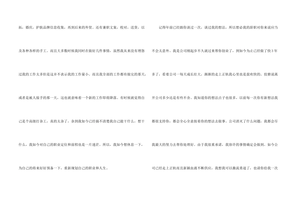 文员的辞职报告模板集锦6篇_第3页
