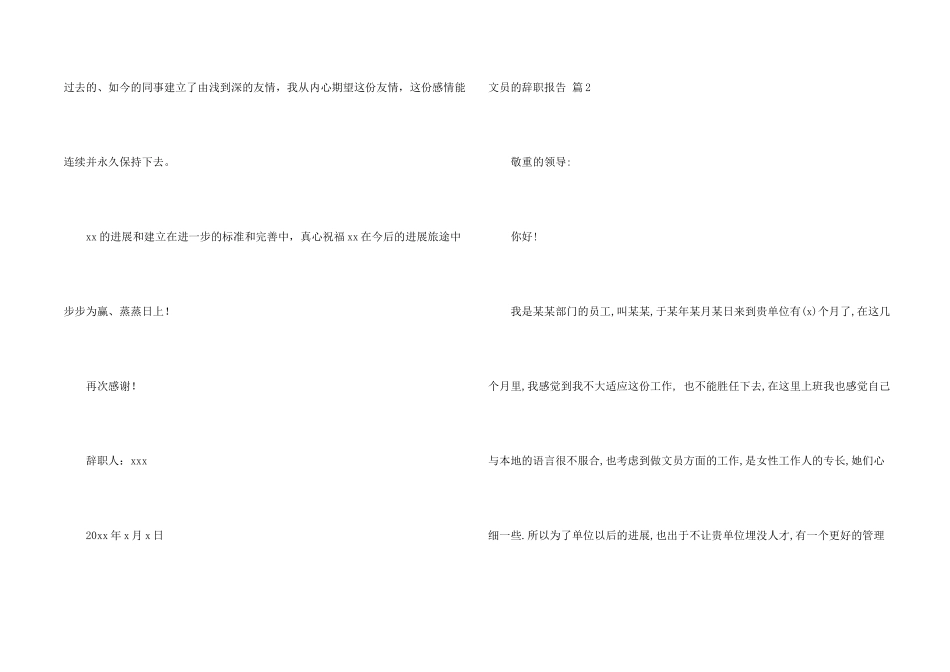 文员的辞职报告模板锦集八篇_第2页