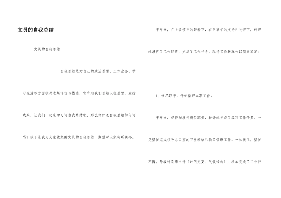 文员的自我总结_第1页