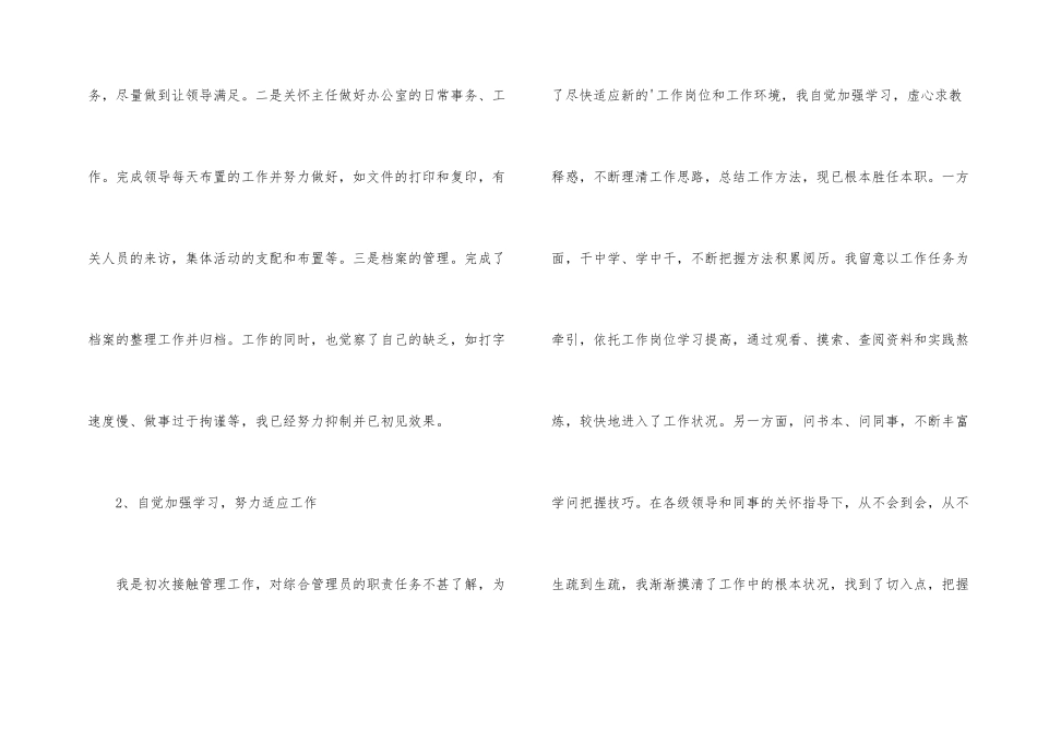 文员的自我总结_第2页