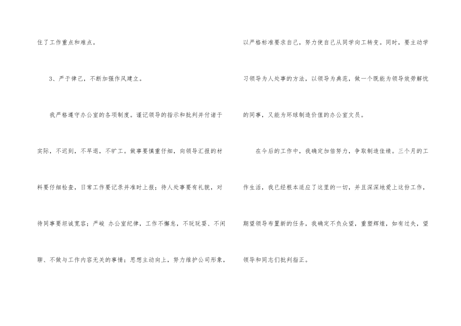 文员的自我总结_第3页