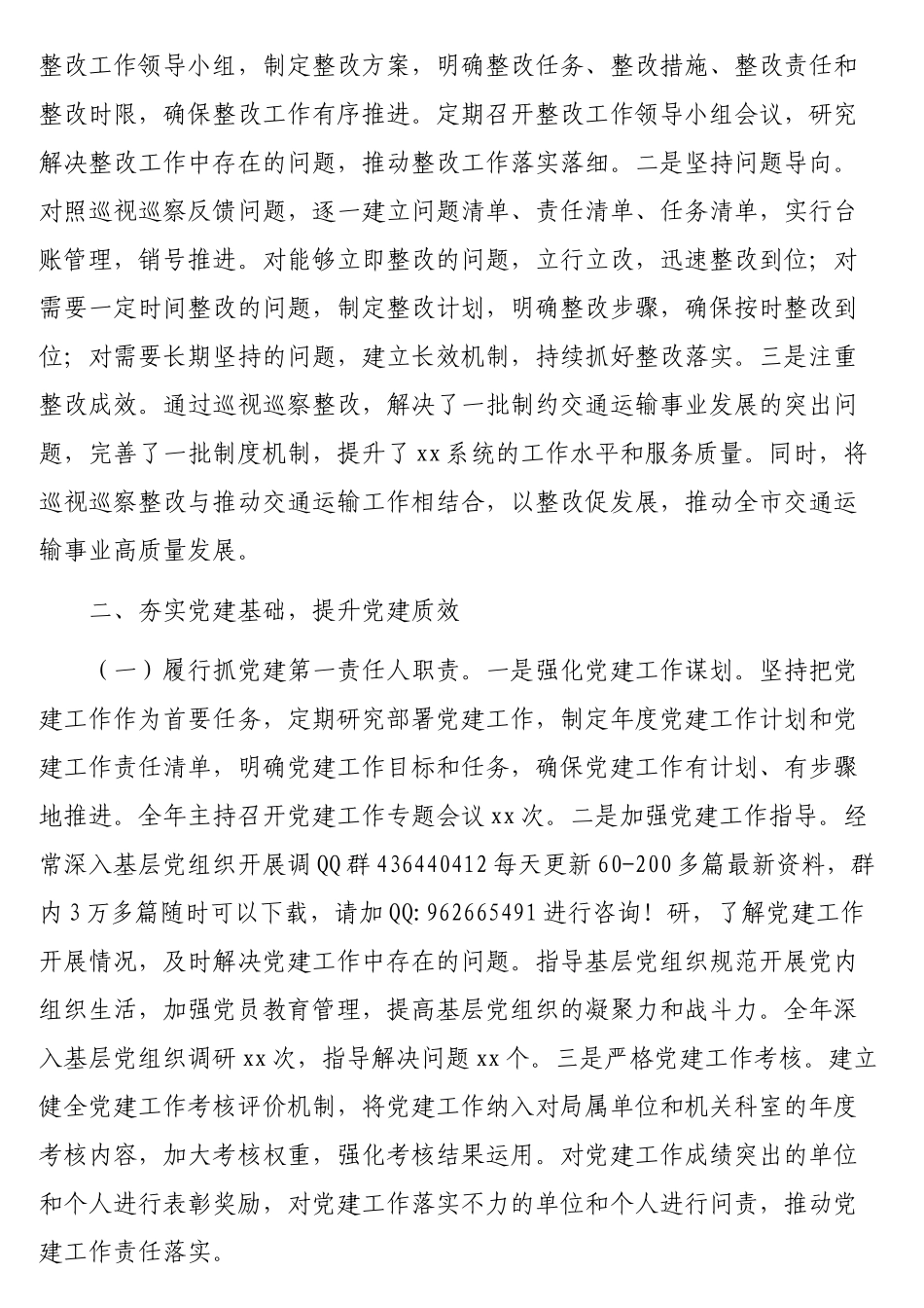 党组书记、局长2024年述职述廉述学述法报告_第3页