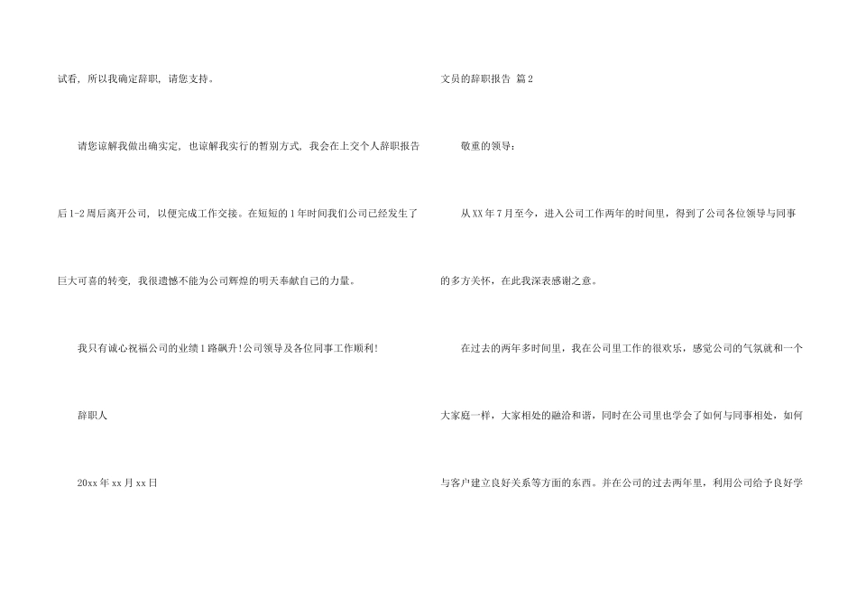 文员的辞职报告模板集锦七篇_第2页
