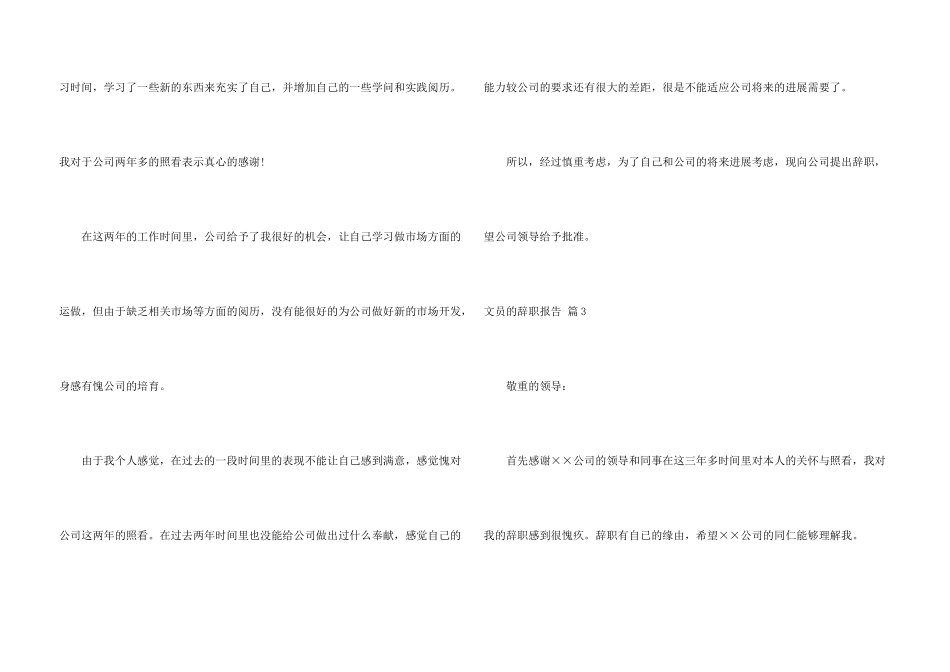 文员的辞职报告模板集锦七篇_第3页
