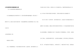 文员的辞职报告模板集锦七篇