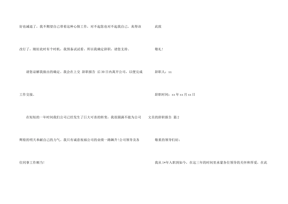 文员的辞职报告汇总9篇_第2页