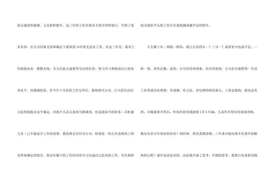 文员的辞职报告汇总9篇_第3页