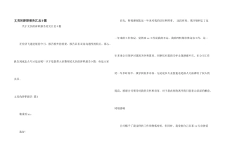 文员的辞职报告汇总9篇