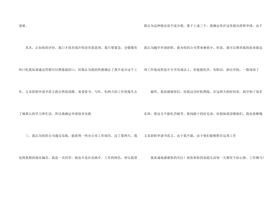 文员的辞职报告汇总九篇_第2页