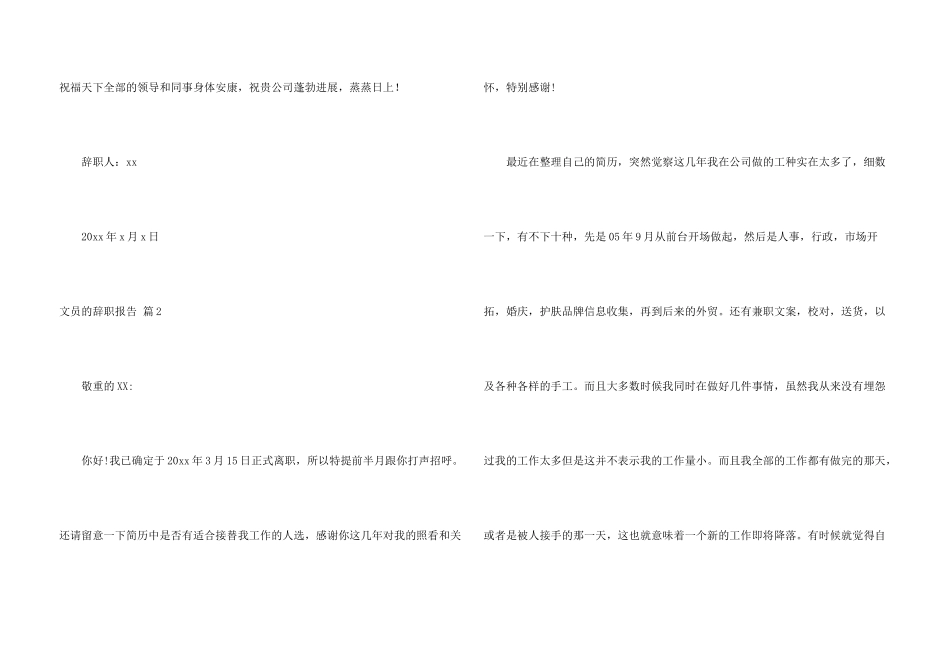 文员的辞职报告汇总九篇_第3页