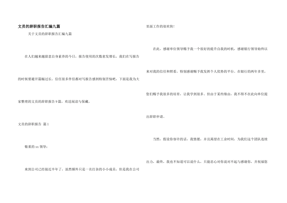 文员的辞职报告汇编九篇_第1页