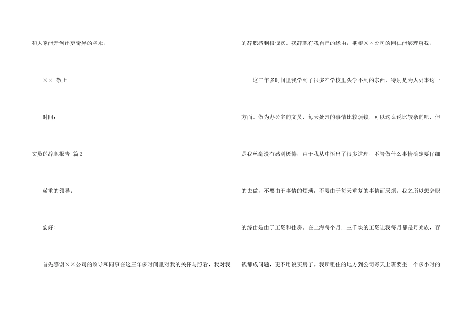 文员的辞职报告汇编九篇_第2页