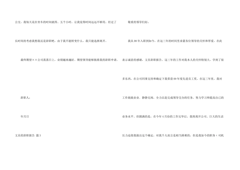 文员的辞职报告汇编九篇_第3页