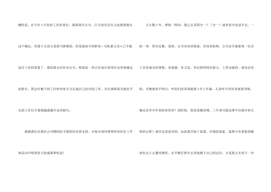 文员的辞职报告汇编六篇_第2页
