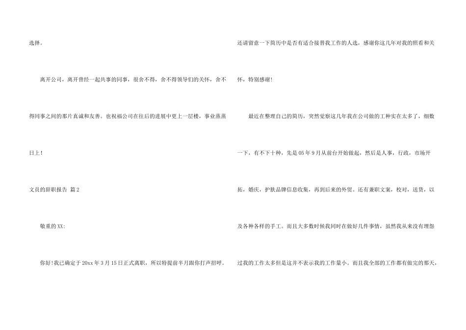 文员的辞职报告汇编六篇_第3页