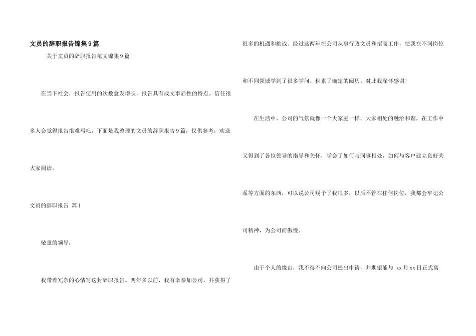 文员的辞职报告锦集9篇_第1页